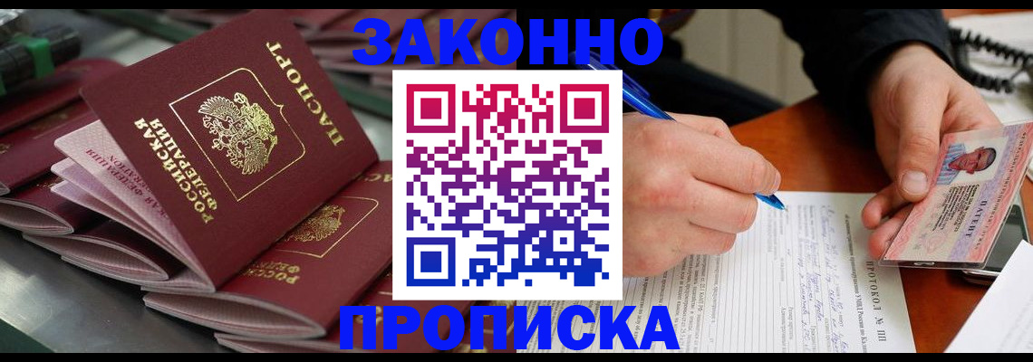 прописка в квартире в Кызыле