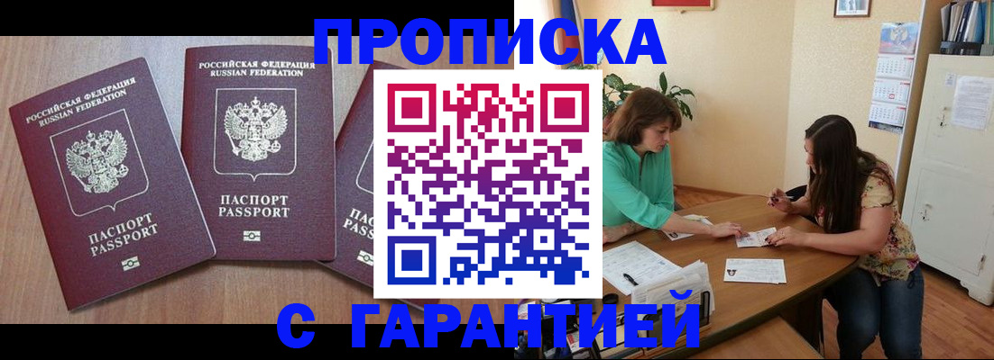 прописка штамп в Кызыле