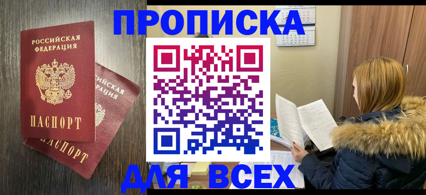 временная регистрация в квартире в Кызыле