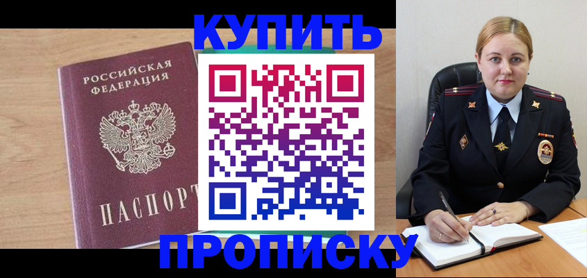 прописка гарантия в Кызыле