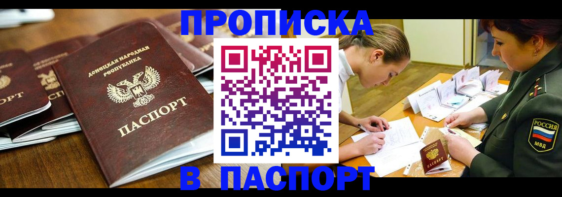 временная прописка в Кызыле
